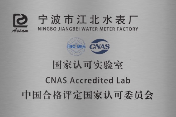 CNAS國(guó)家認(rèn)可實(shí)驗(yàn)室認(rèn)證